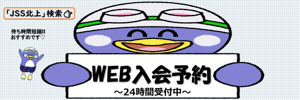 JSS北上スイミングスクール イメージ画像 サムネイル