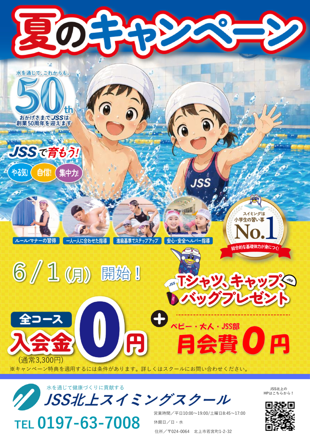 2026夏_チラシ