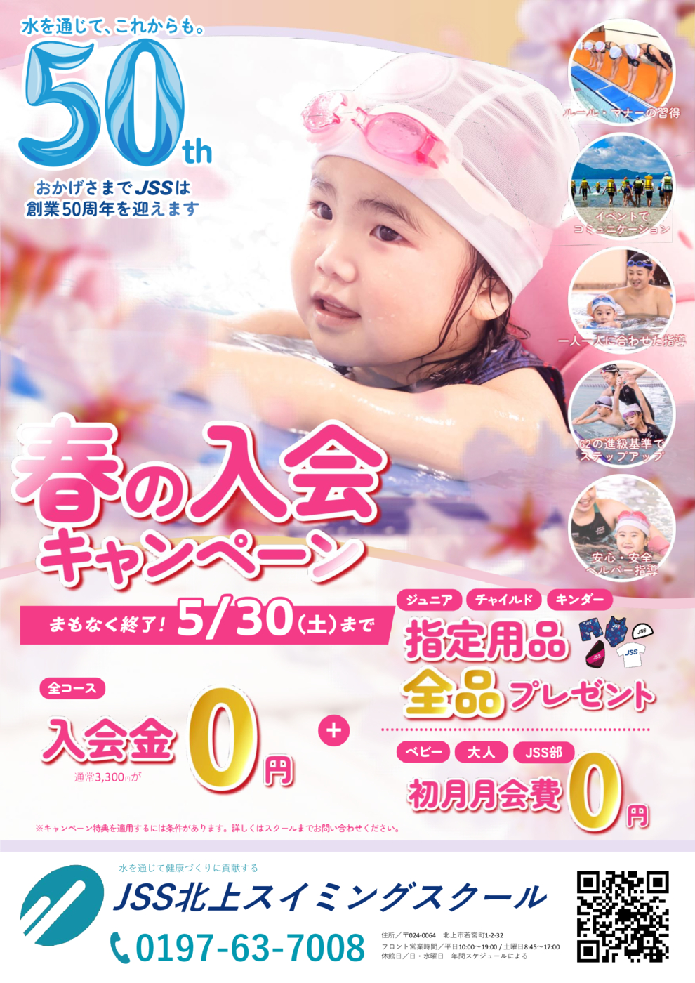 0521オモテ　北上春CP（50周年）_A4チラシ