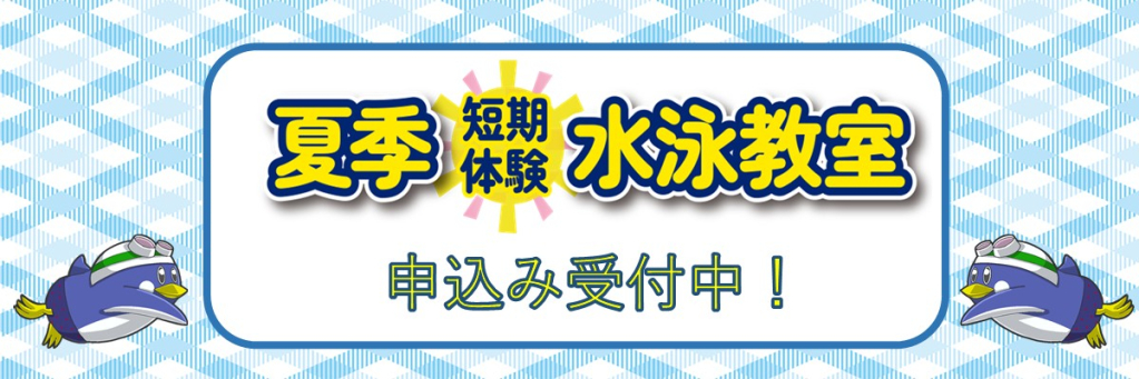 JSS北上スイミングスクール イメージ画像 サムネイル