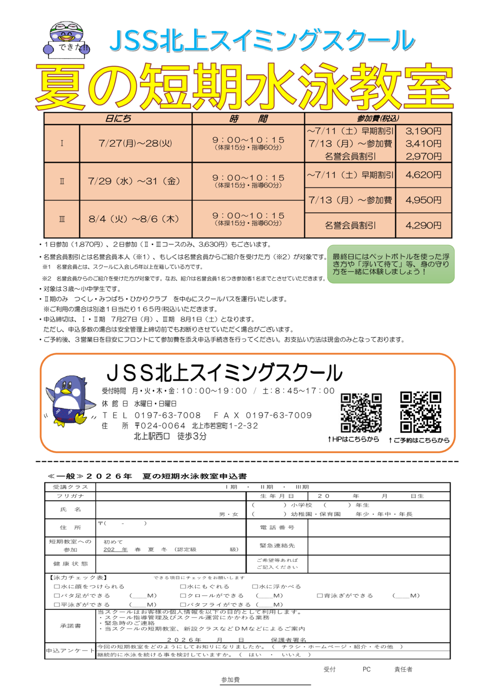 東西北 26夏チラシ