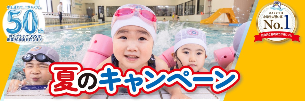 JSS北上スイミングスクール イメージ画像 サムネイル