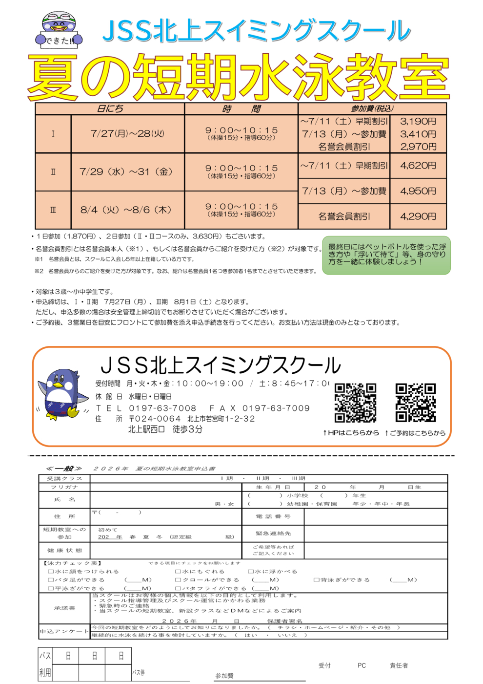 一般用 26夏チラシHP