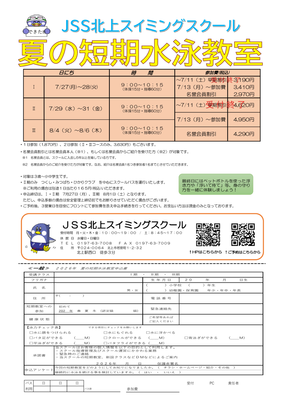 0711変更　一般用　26夏チラシ