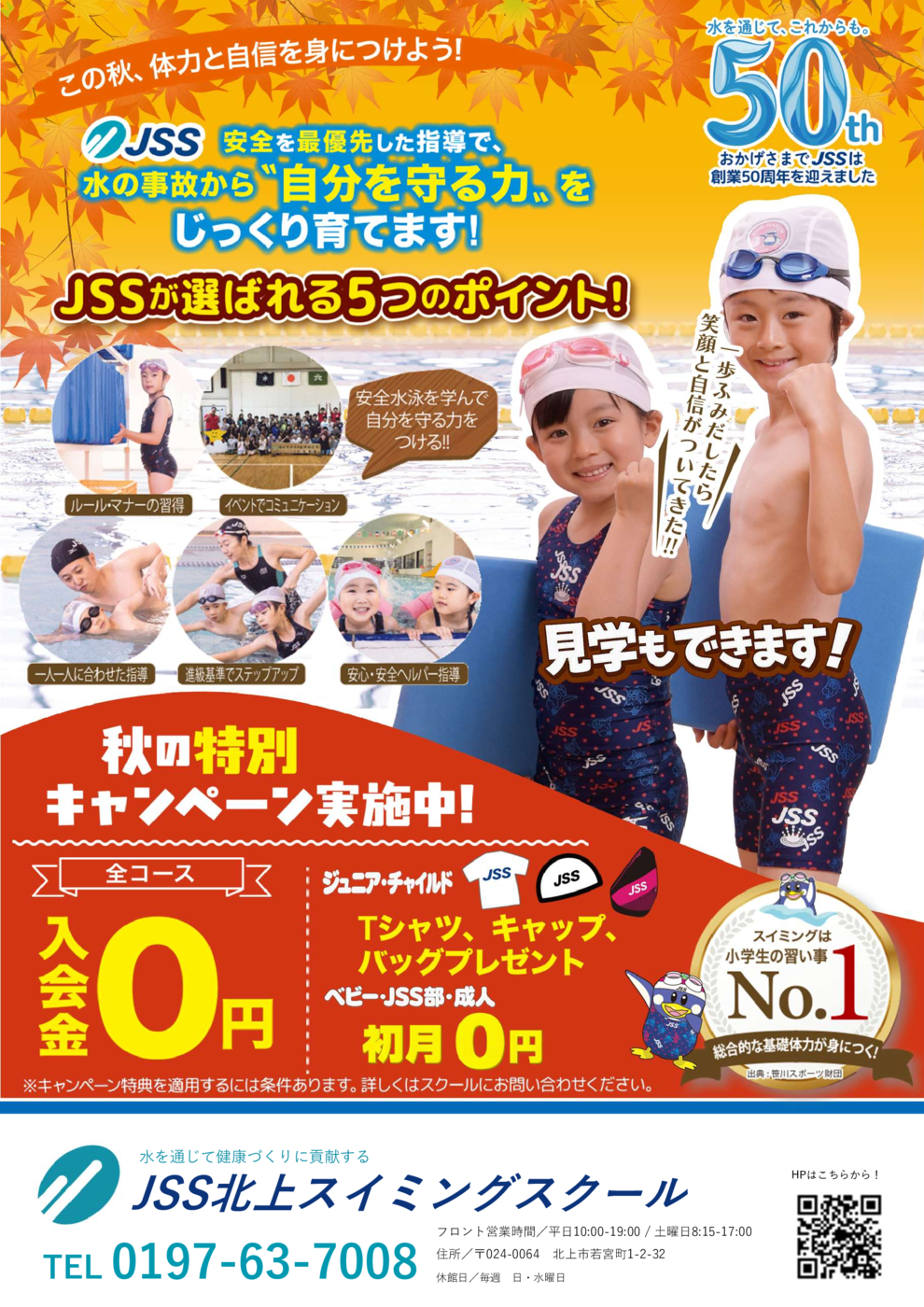 26秋　HP用