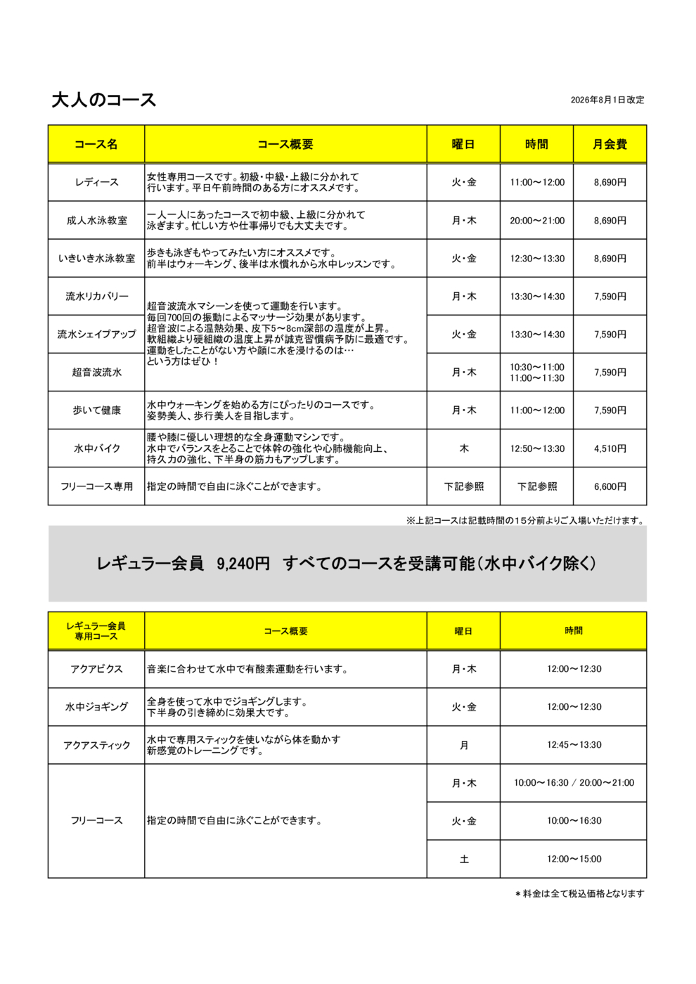 大人プログラム 202608-