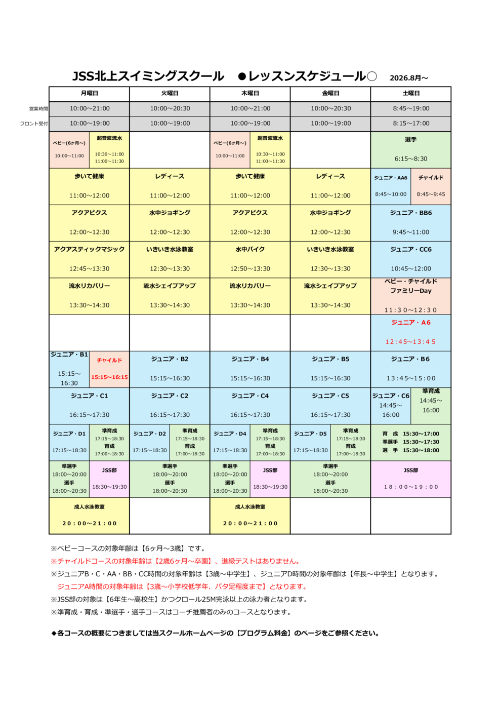 2608レッスンスケジュール