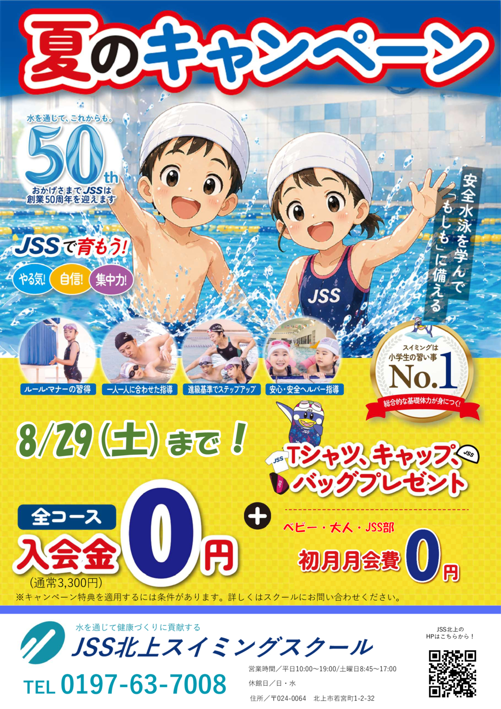 2026夏_チラシ最終