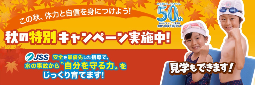 JSS北上スイミングスクール イメージ画像 サムネイル