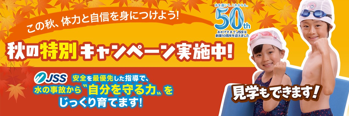 JSS北上スイミングスクール | 株式会社ジェイエスエス