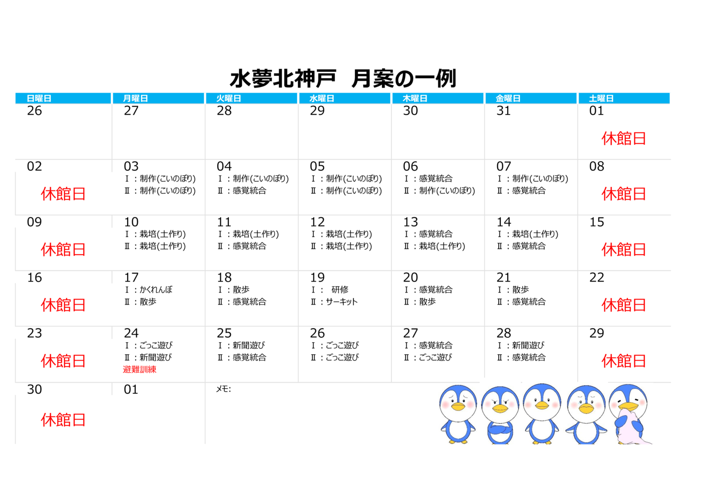schedule2_kitakobe
