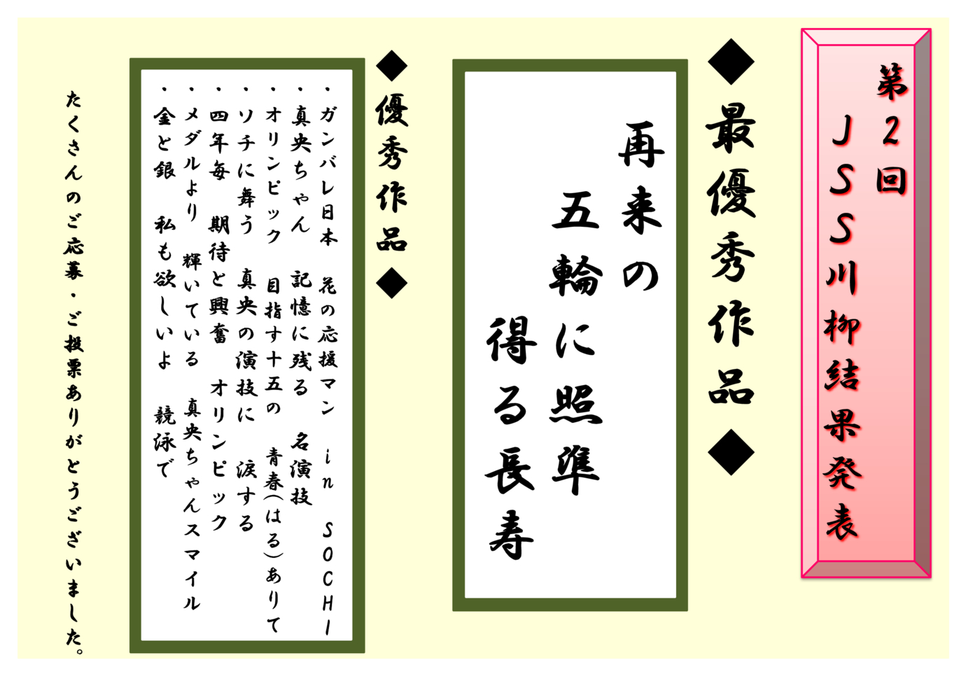 第2回川柳結果発表