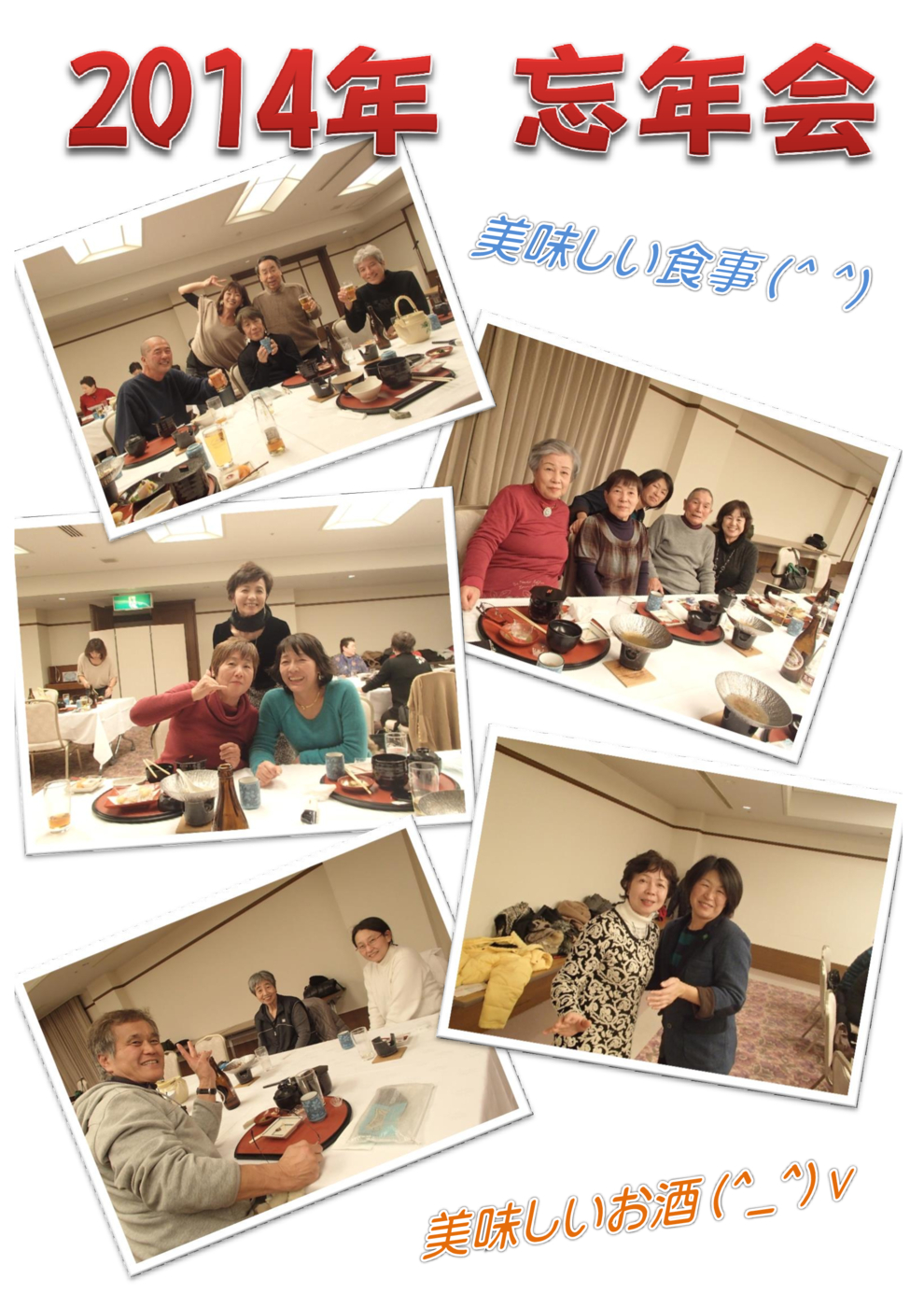忘年会