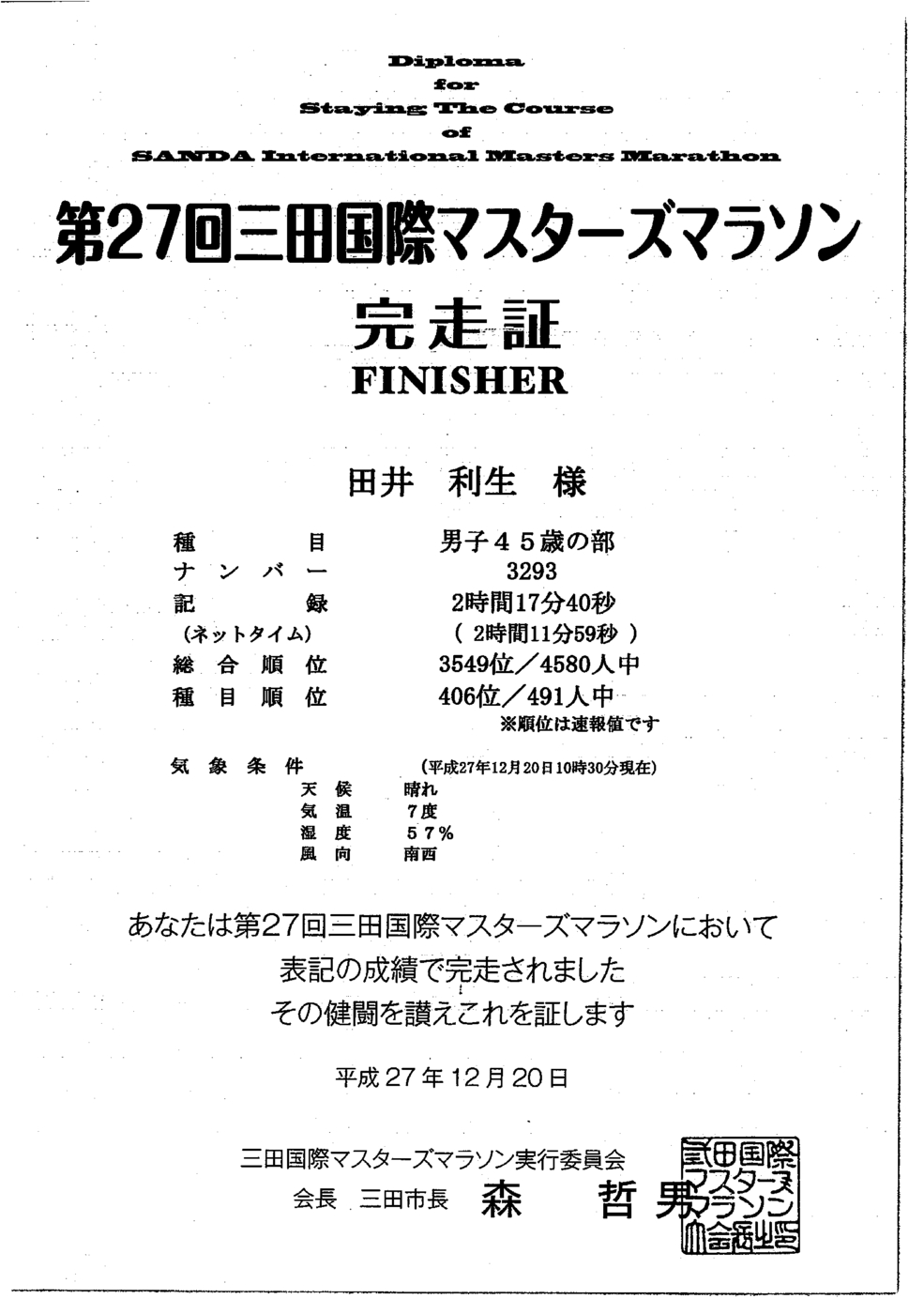 2015年12月23日16時14分25秒