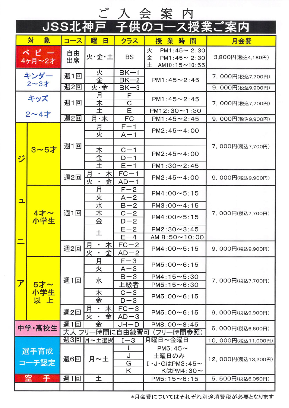 Jss北神戸スイミングスクール 株式会社ジェイエスエス