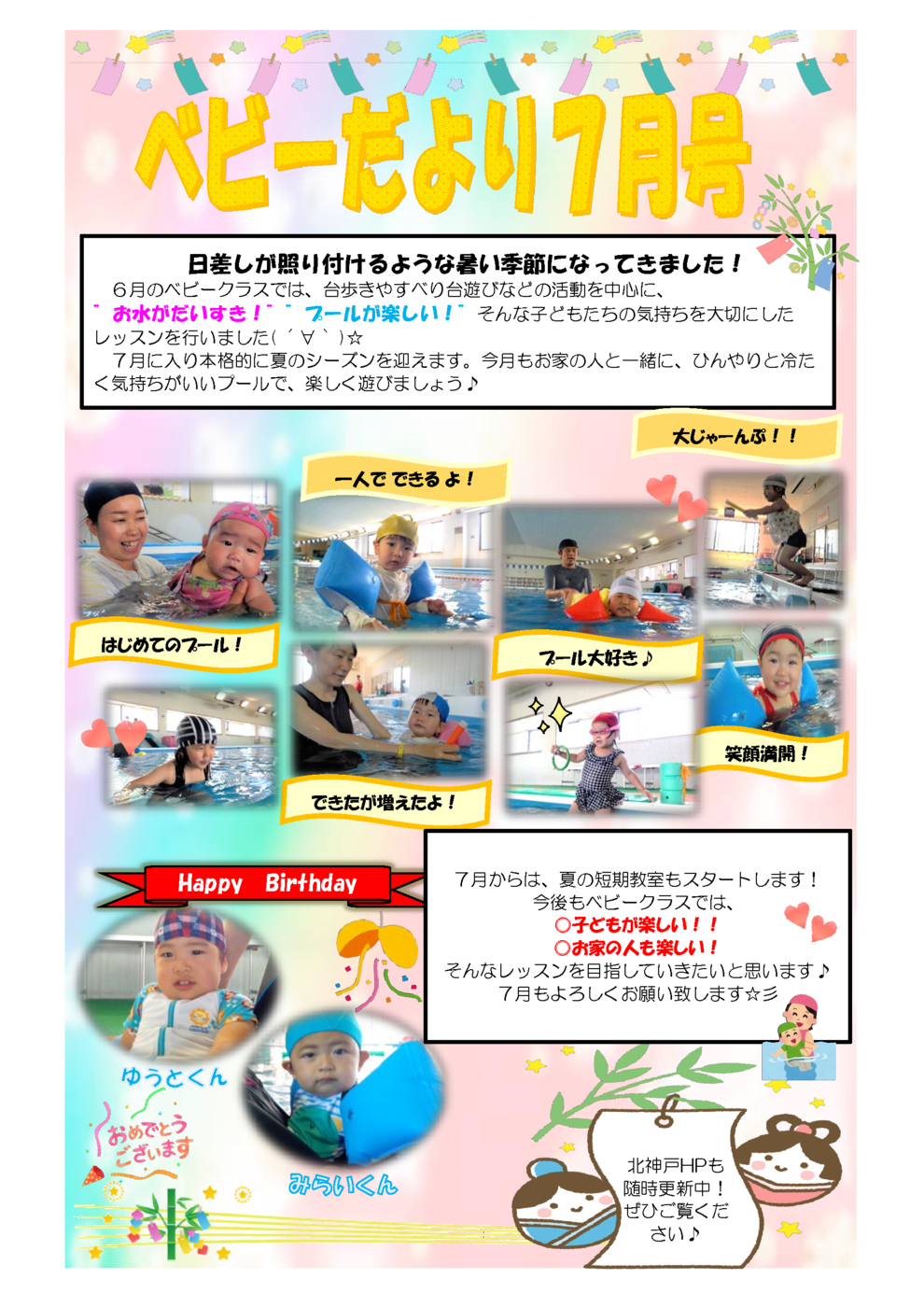 ベビーだよリ2020年7月