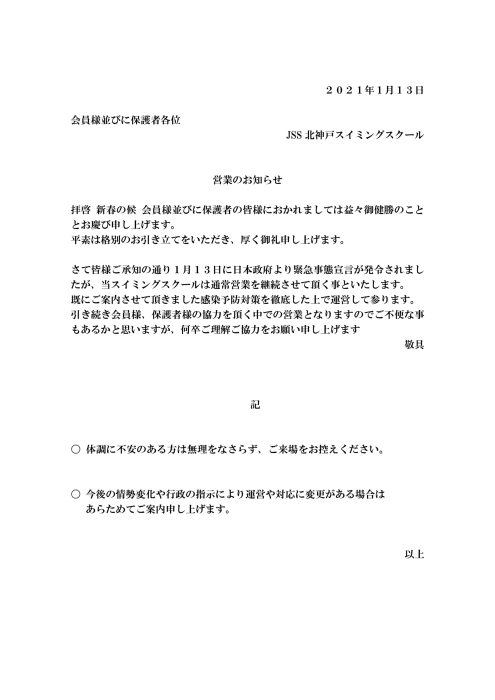 会員様並びに保護者様（2021.01.13）校正