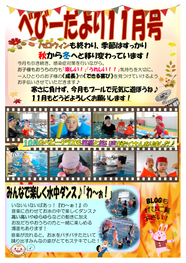 ベビーだより11月のサムネイル