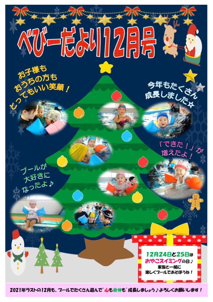 ベビーだより12月のサムネイル