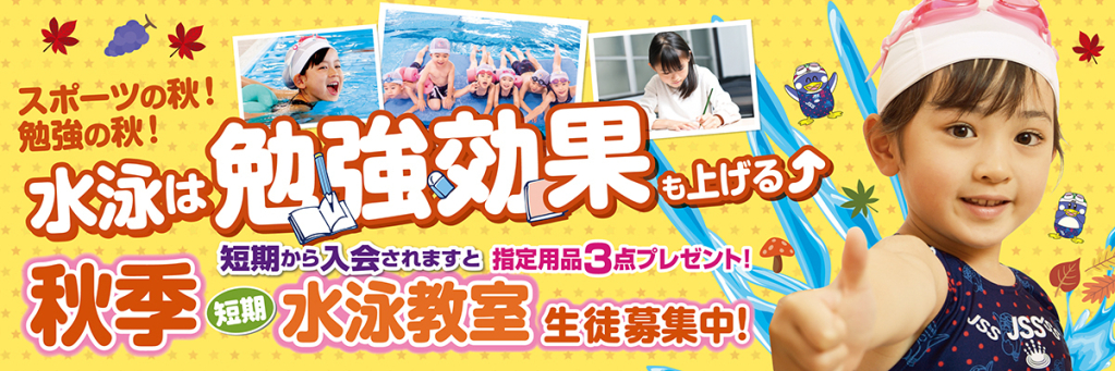 JSS北神戸スイミングスクール イメージ画像 サムネイル