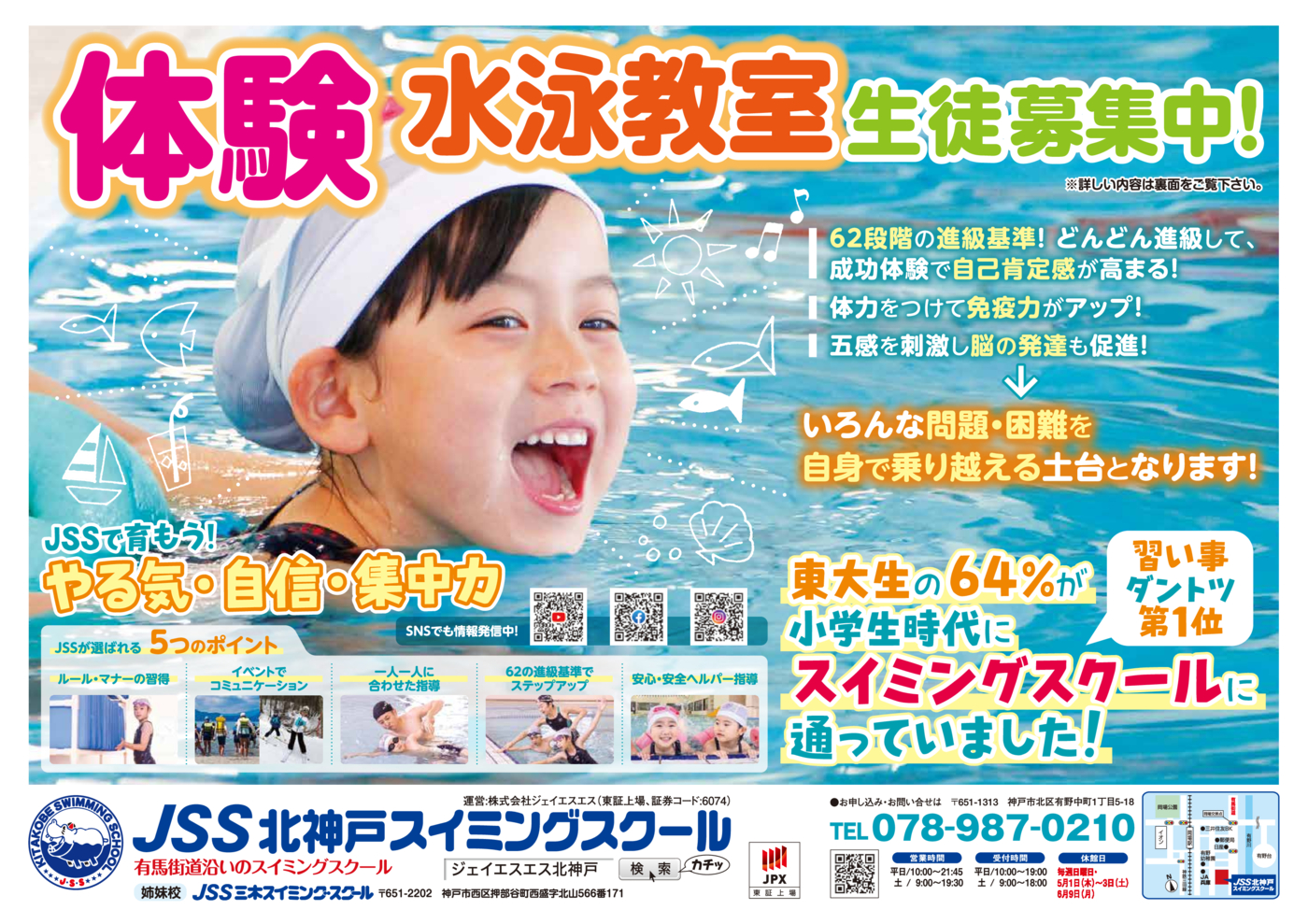 JSS北神戸250421おもて_web