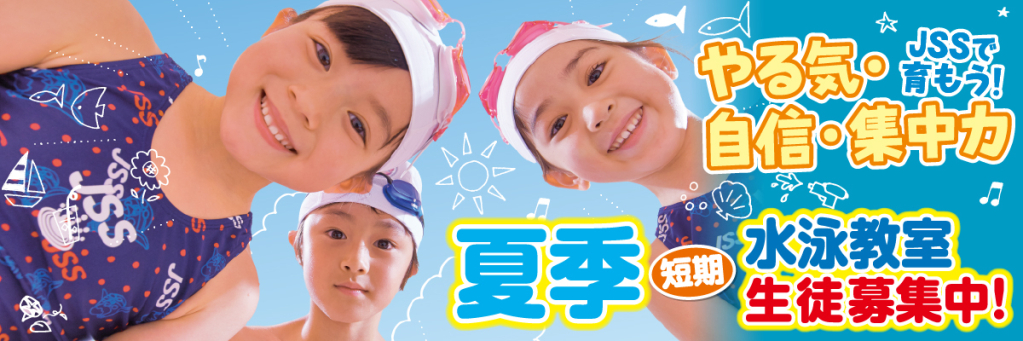JSS北神戸スイミングスクール イメージ画像 サムネイル