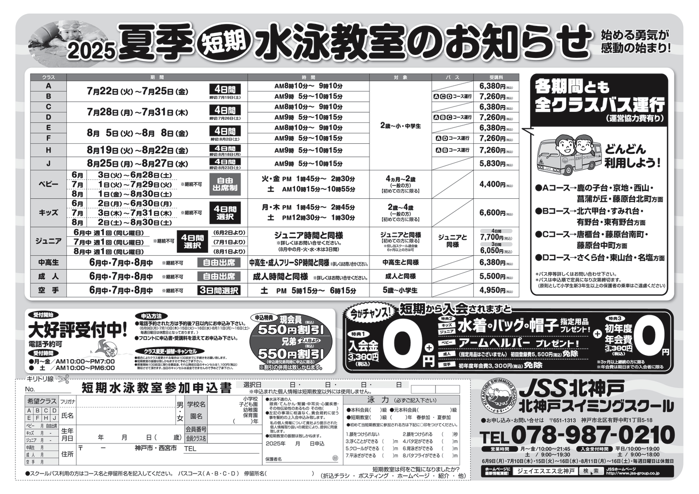 JSS北神戸250526ウラ_web