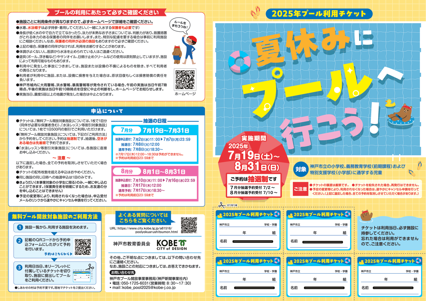 R7神戸市プール開放リーフレット - コピー
