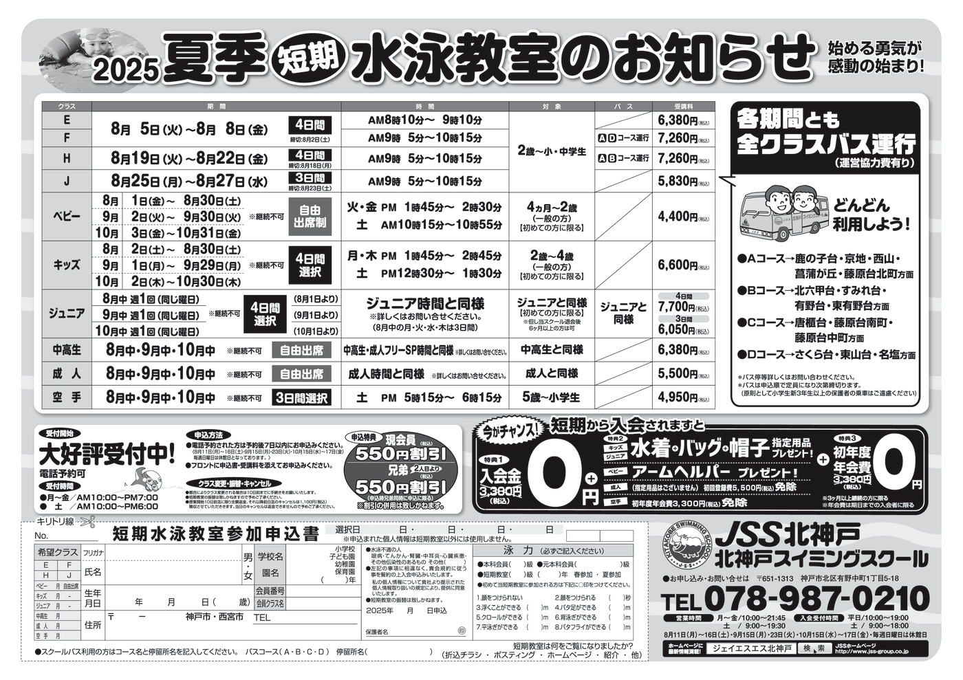 JSS北神戸250722ウラ_web