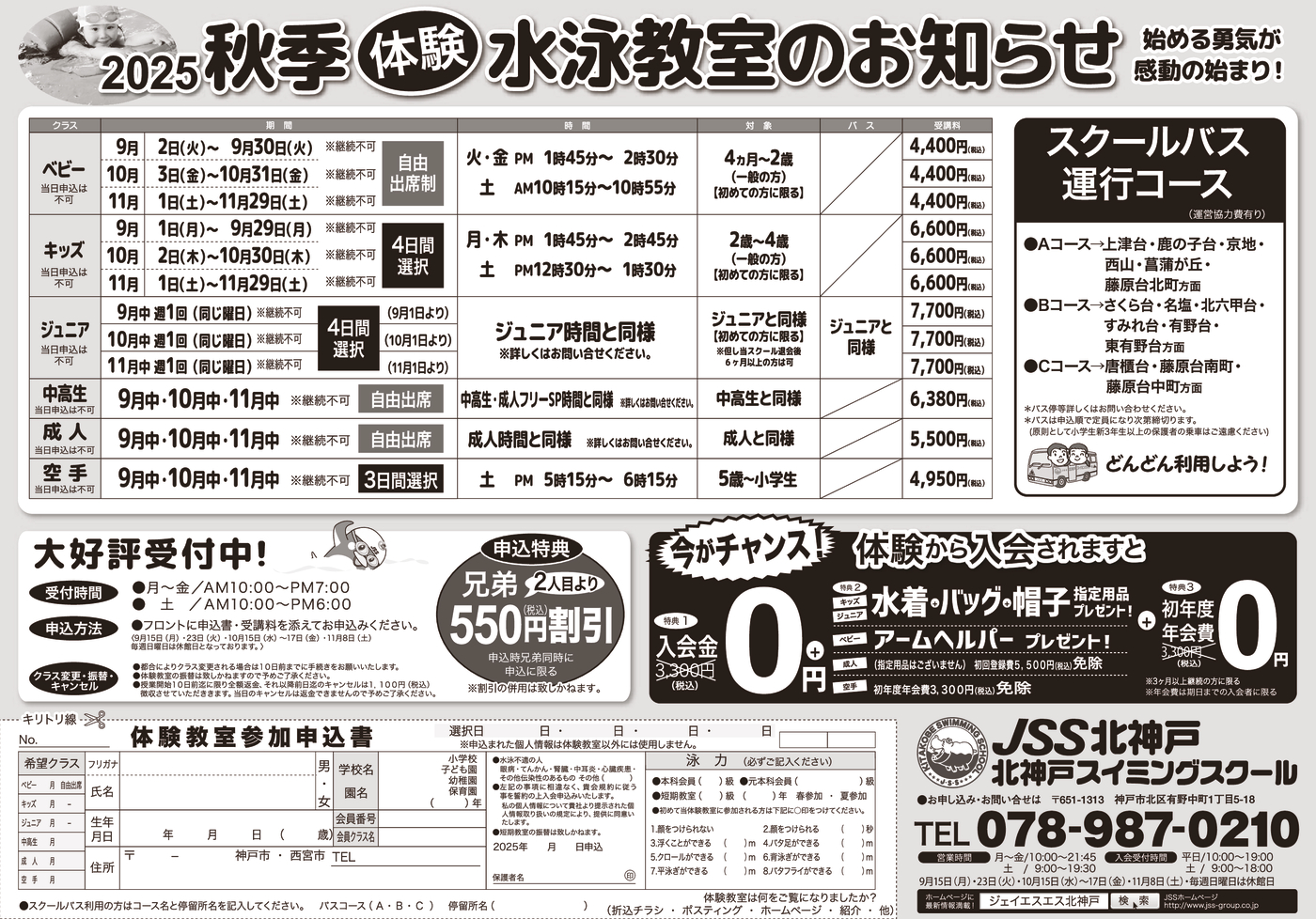 JSS北神戸_裏