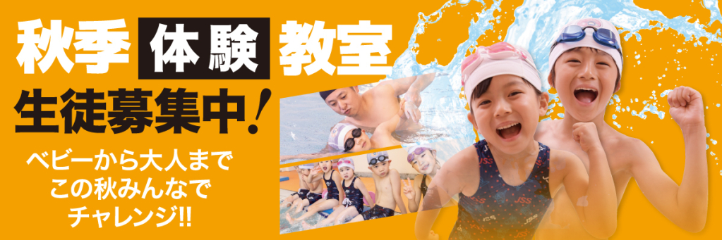 JSS北神戸スイミングスクール イメージ画像 サムネイル