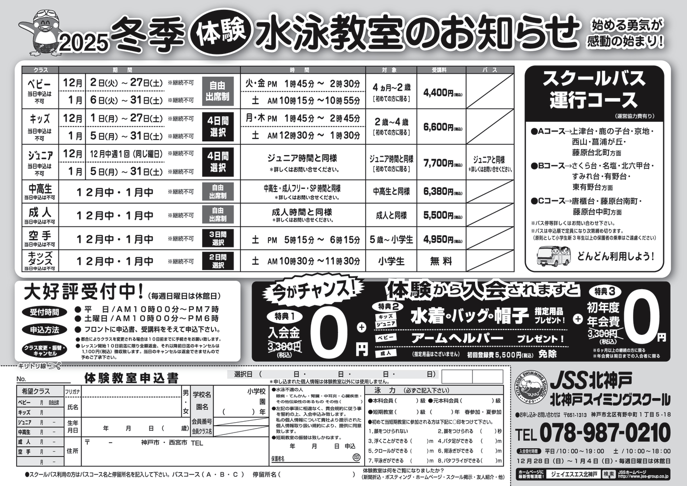冬季体験教室ちらし 校正2　