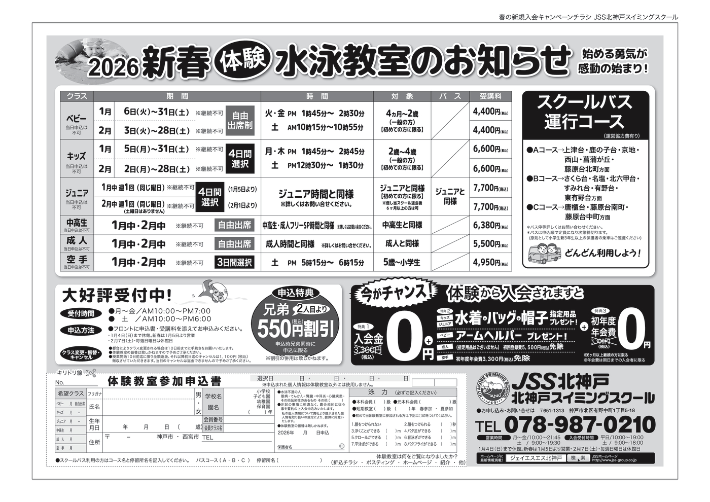 JSS北神戸_春_裏