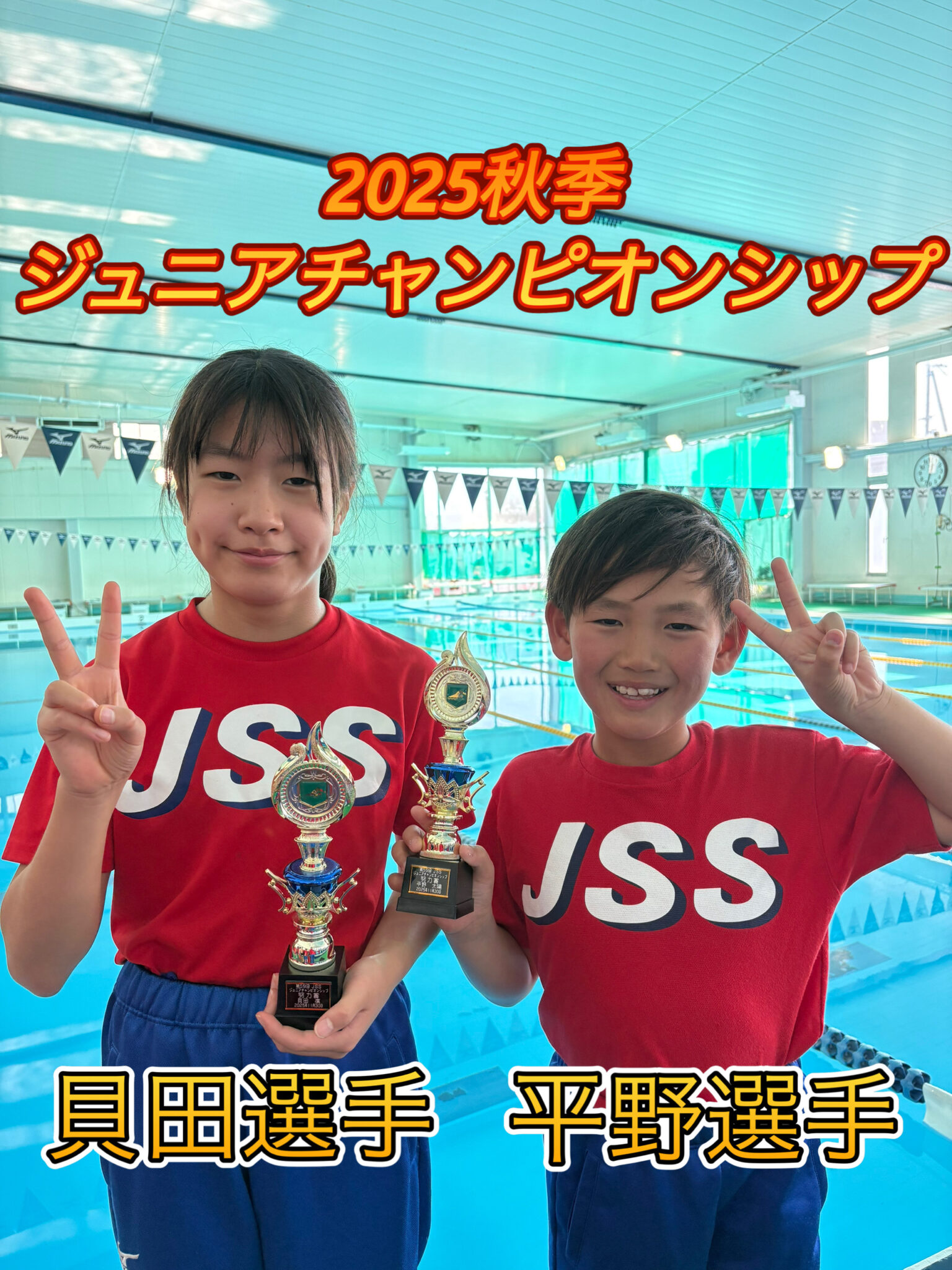 秋季ジュニアチャンピオンシップ | JSS北神戸スイミングスクール