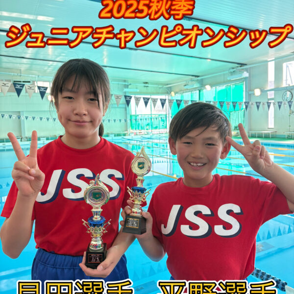 秋季ジュニアチャンピオンシップ 画像