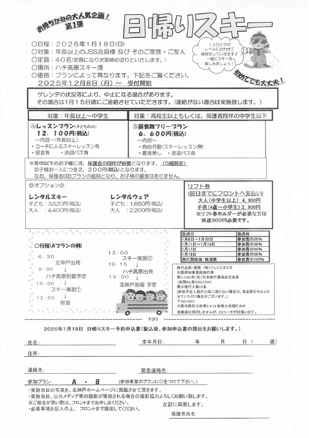 １月日帰りスキー　チラシ