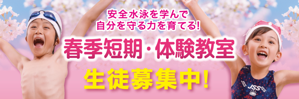 JSS北神戸スイミングスクール イメージ画像 サムネイル