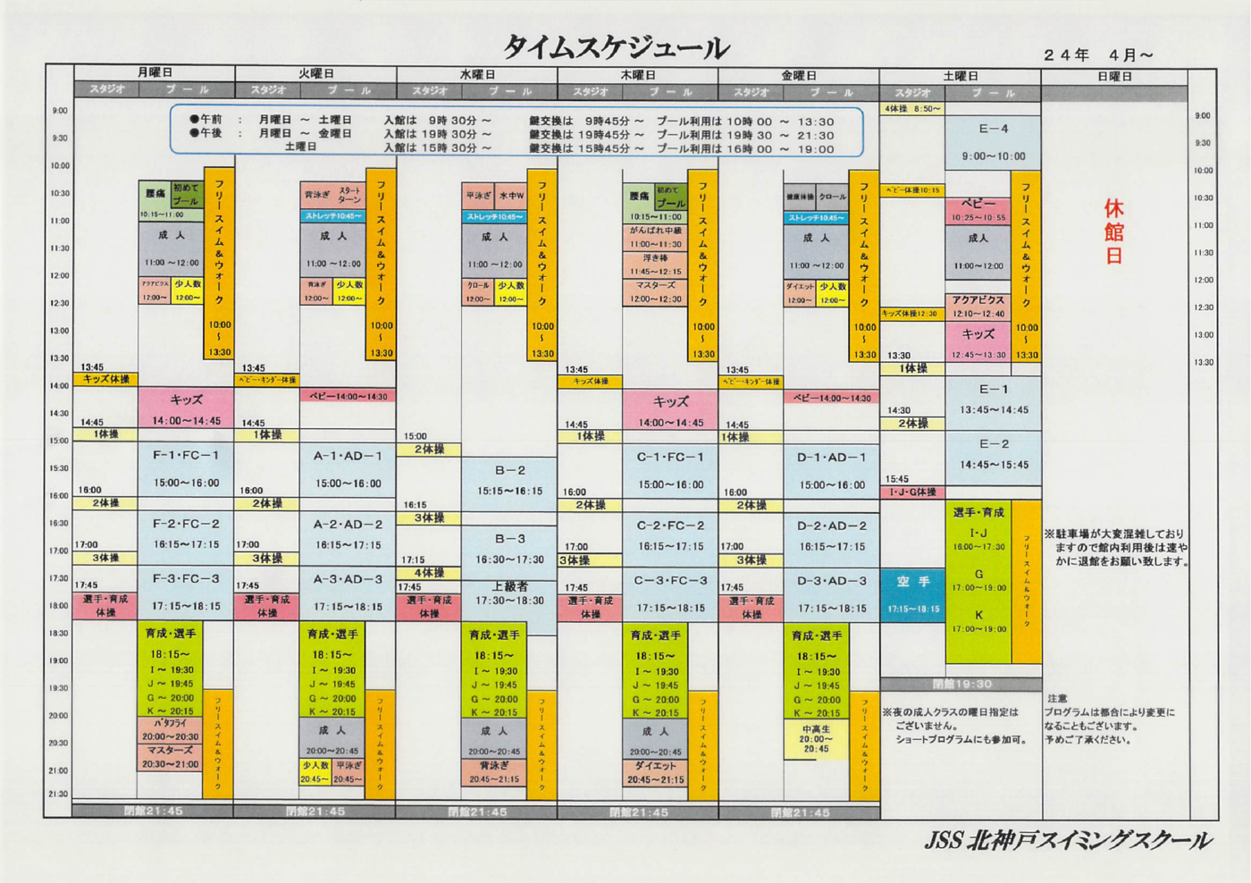レッスンスケジュール