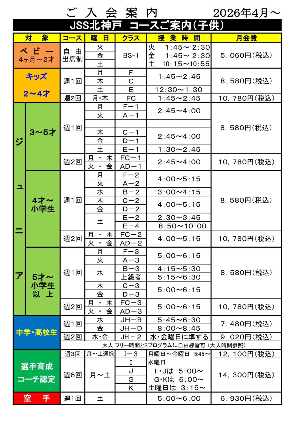 プログラム概要と料金画像