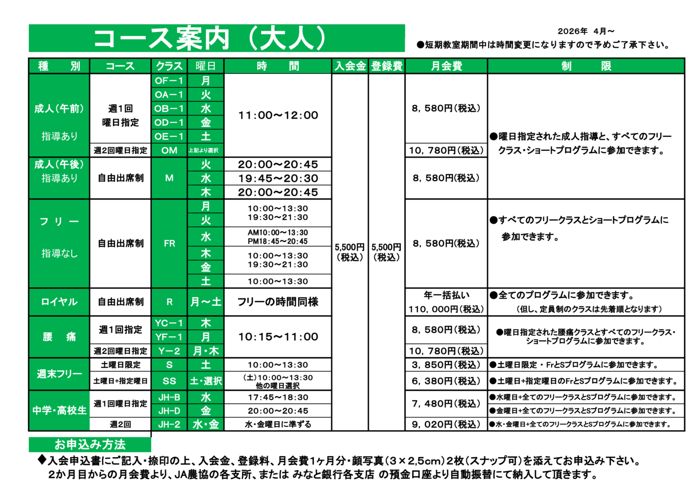 成人案内［2026年4月～］