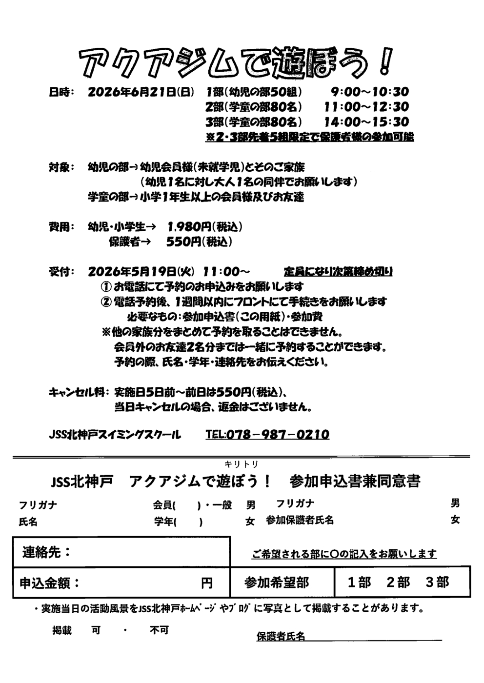 アクアジム チラシ