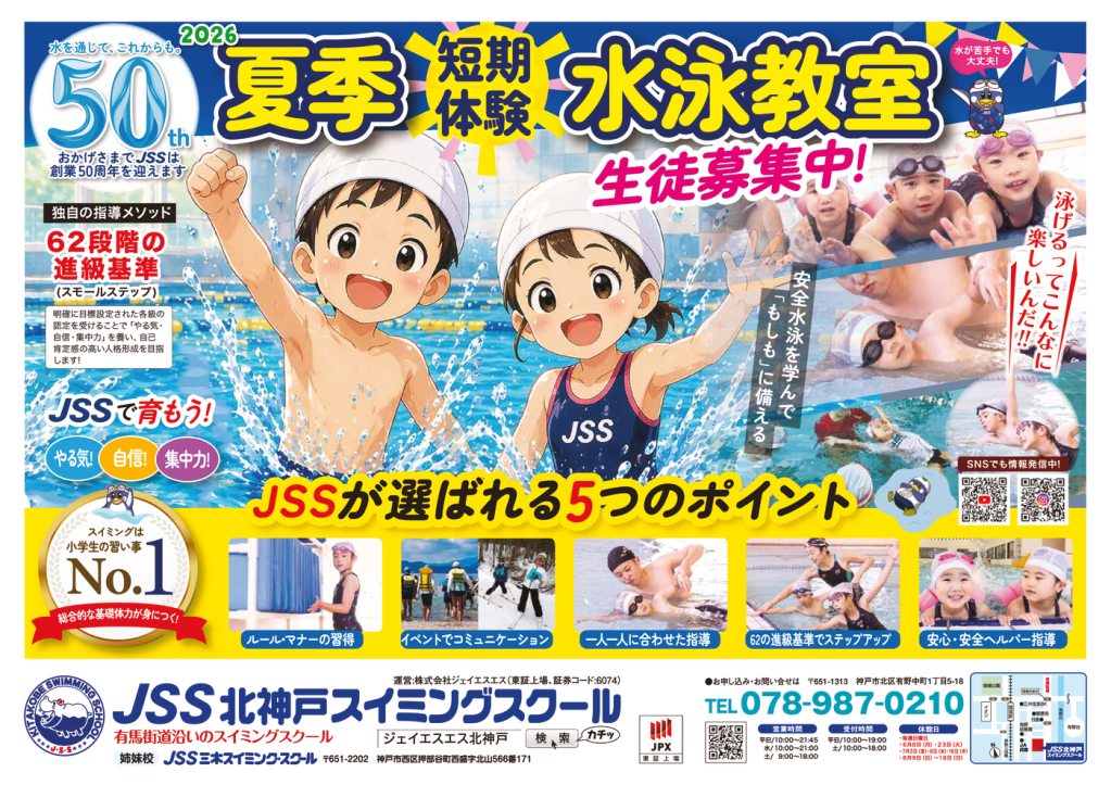 JSS北神戸様_夏_表のサムネイル