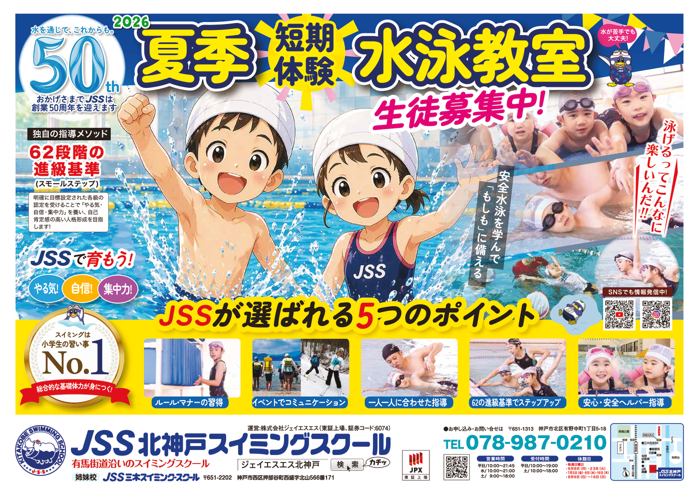 JSS北神戸様_夏_表