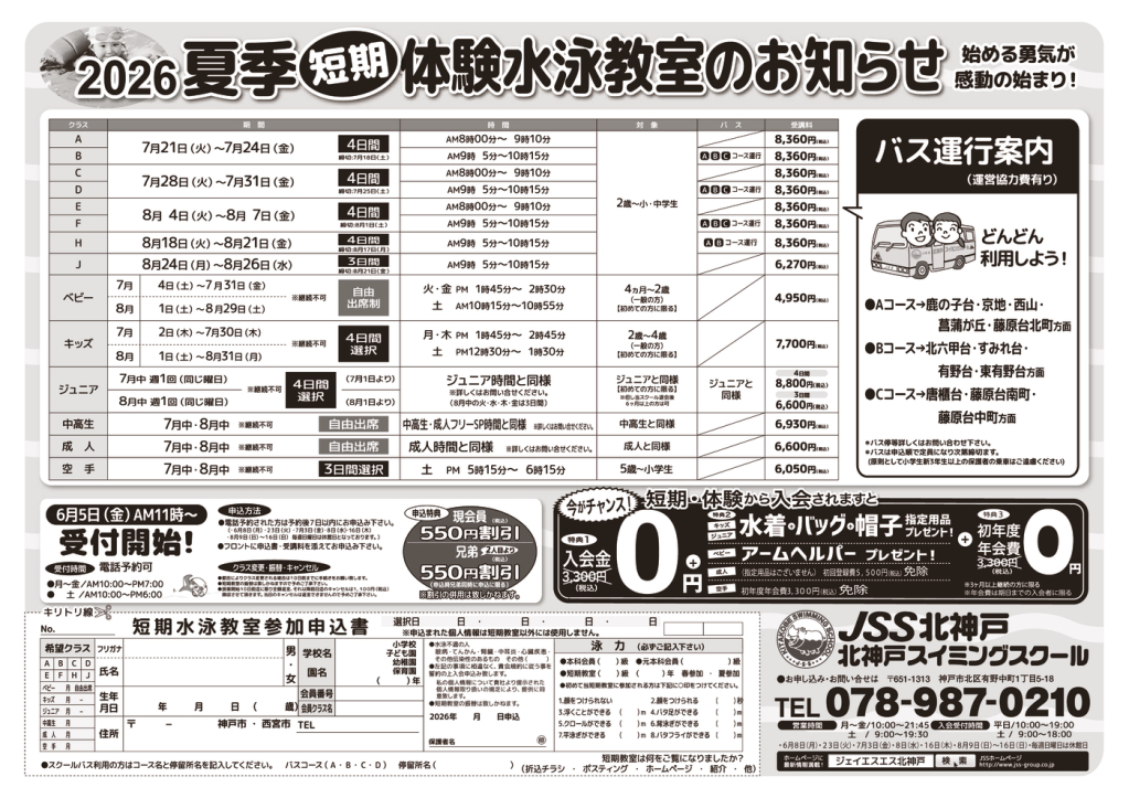 JSS北神戸様_夏_裏のサムネイル