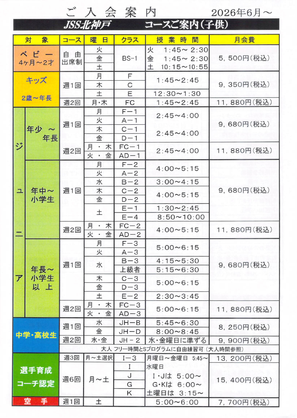 プログラム概要と料金画像