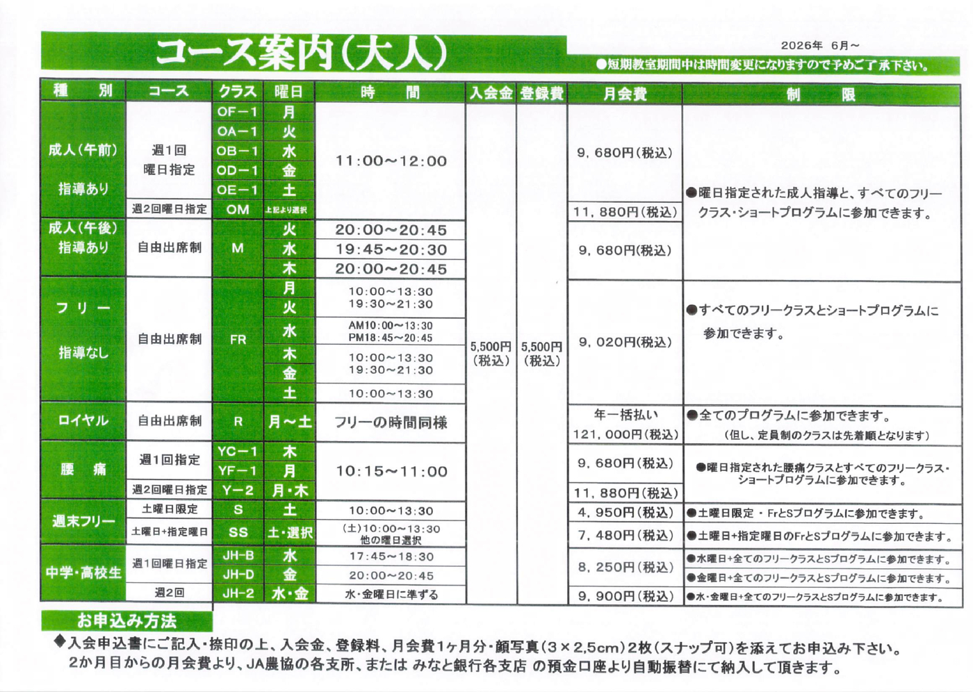 （成人）月会費案内［2026.06～］