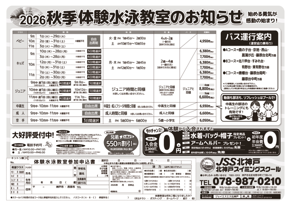 JSS北神戸様_秋_裏のサムネイル