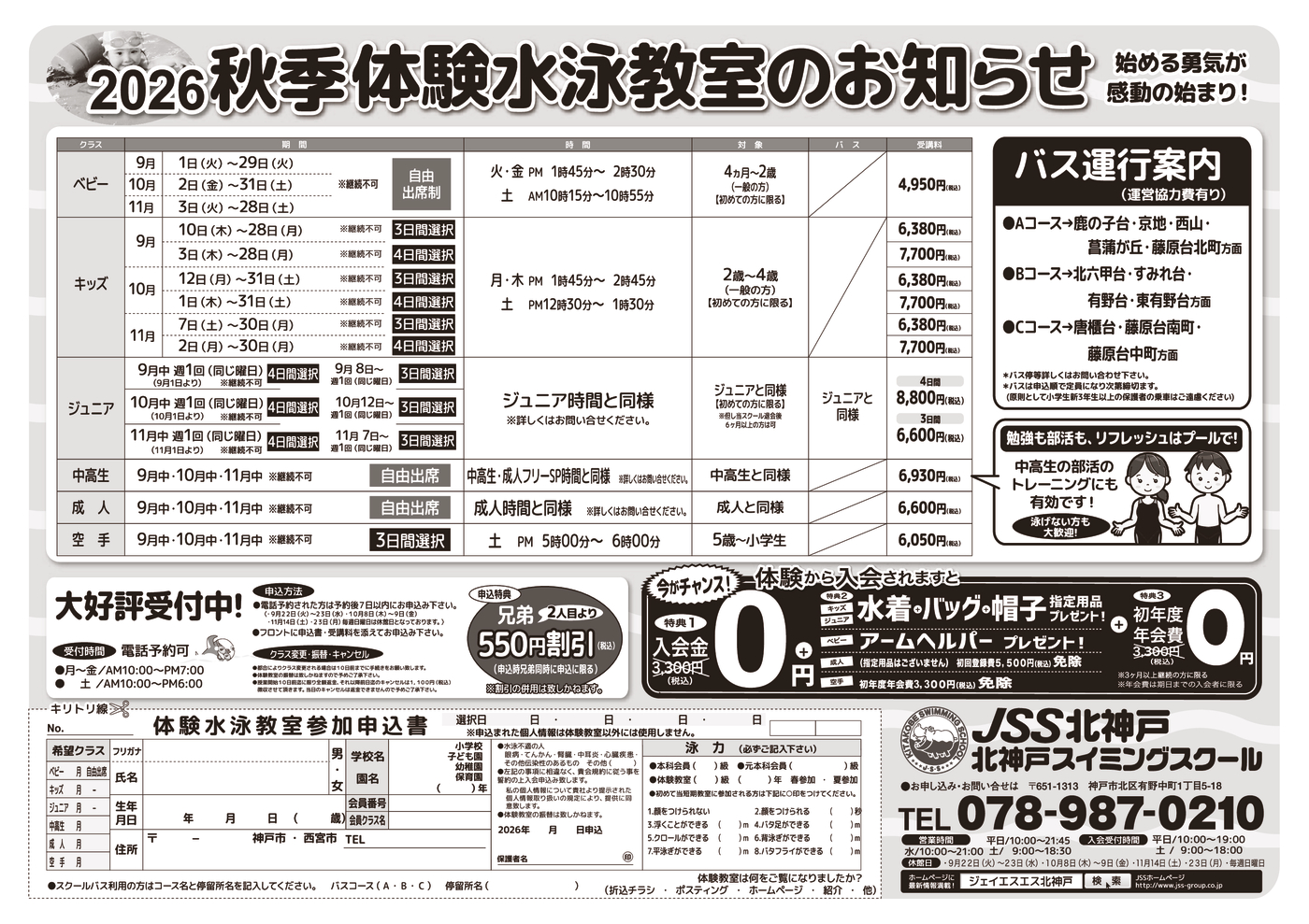 JSS北神戸様_秋_裏