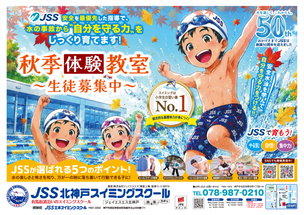 JSS北神戸様_秋_表のサムネイル