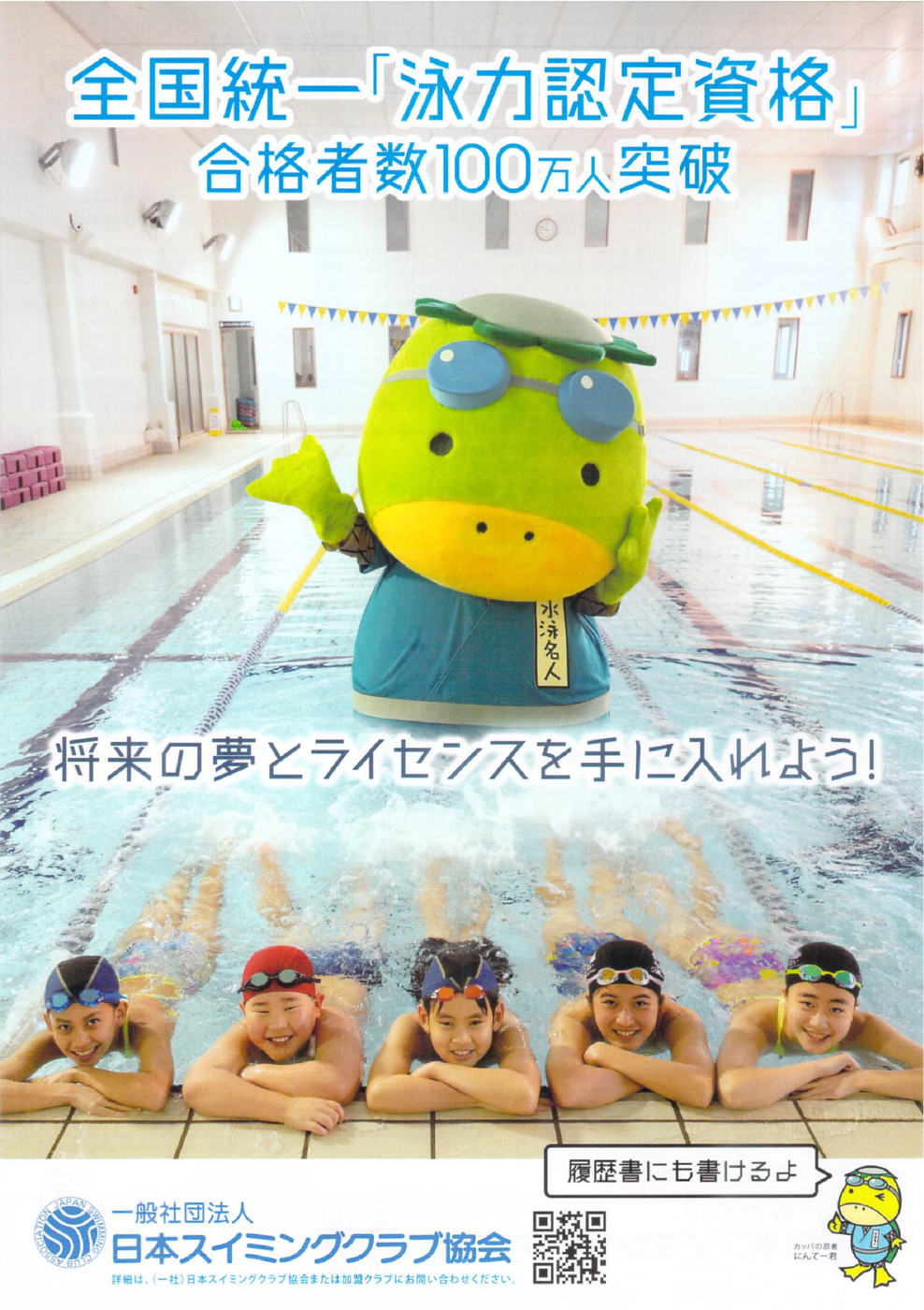 泳力認定